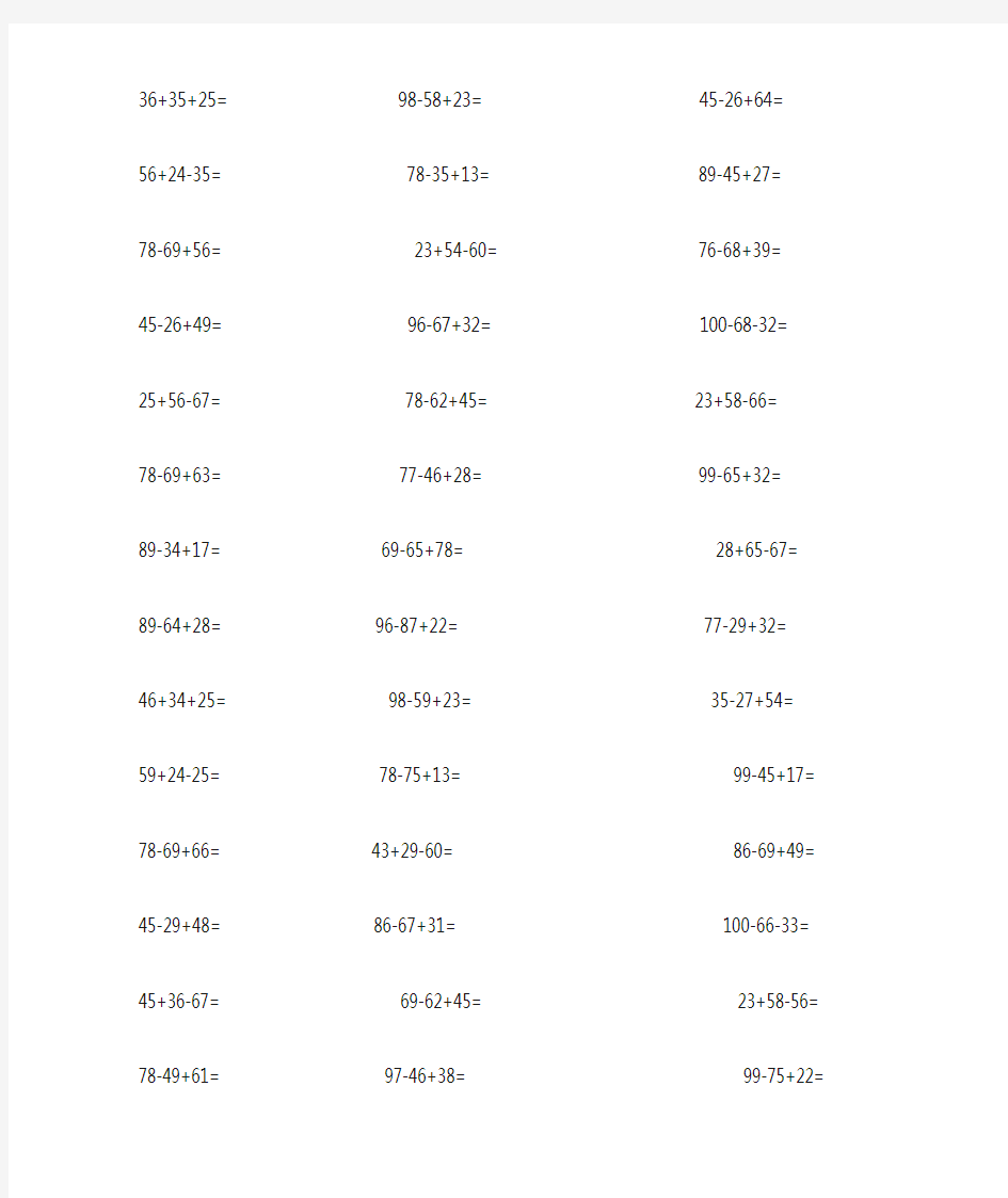 二年级上册数学加减混合计算题