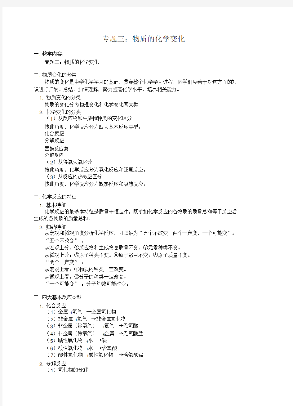 专题三：物质的化学变化.doc