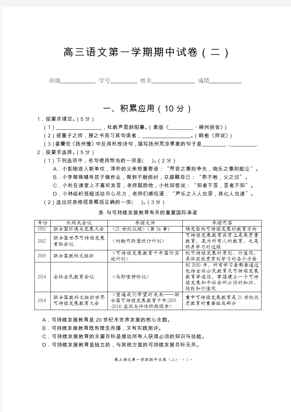杨浦区2020届高三期中语文调研测试卷(201911)