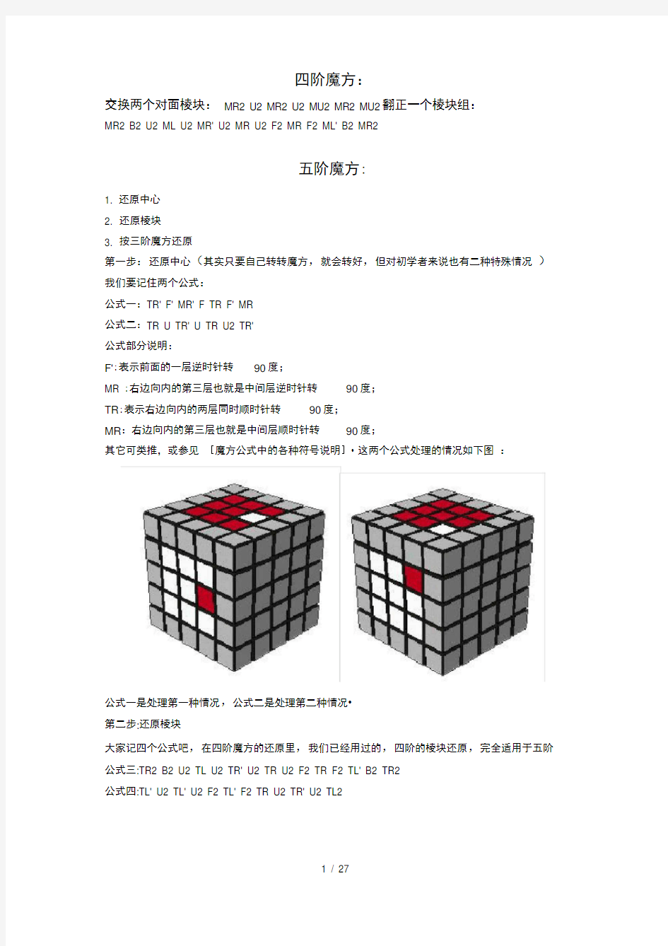 四阶五阶六阶七阶魔方公式(全)