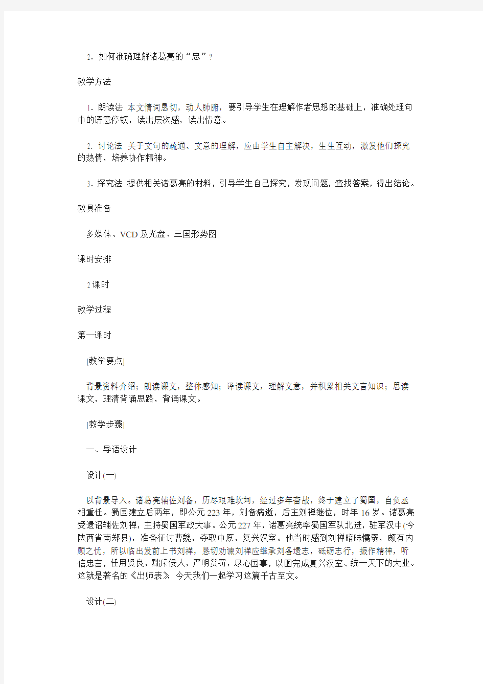 说课稿《出师表》