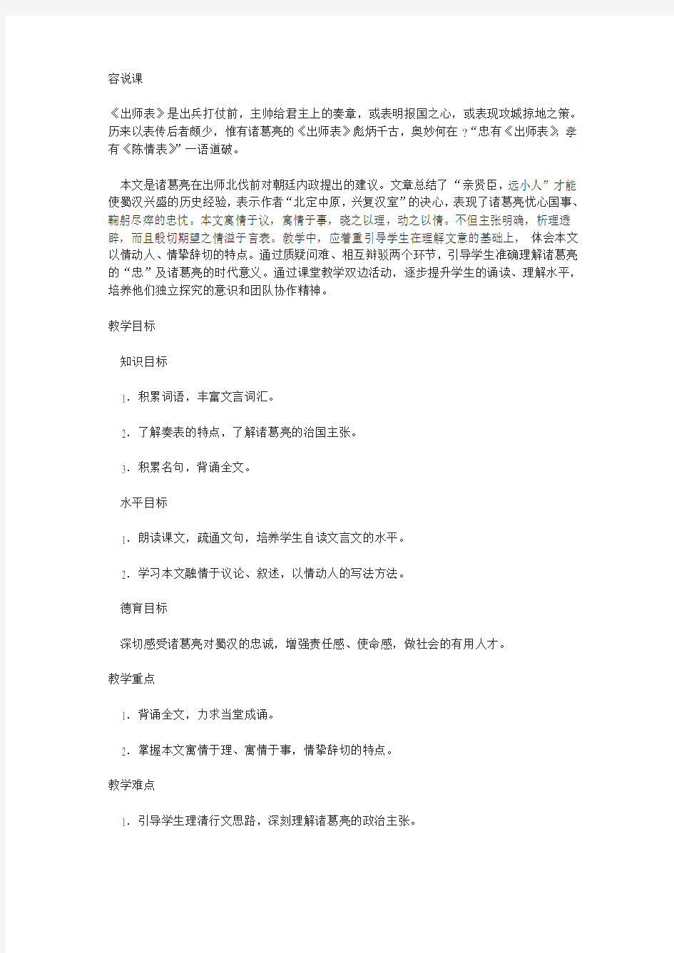 说课稿《出师表》