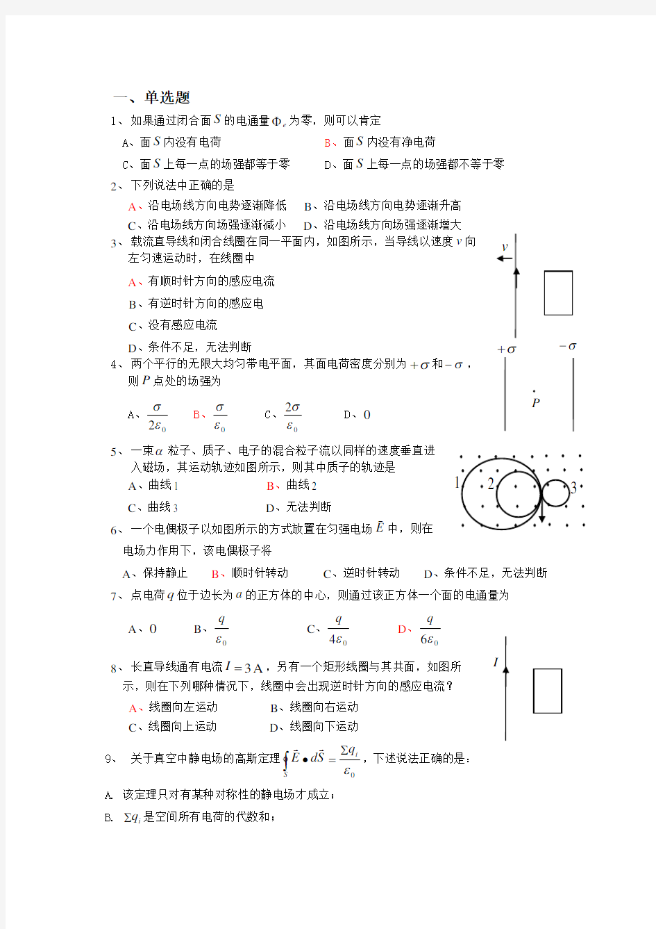 电磁学试题(含答案)