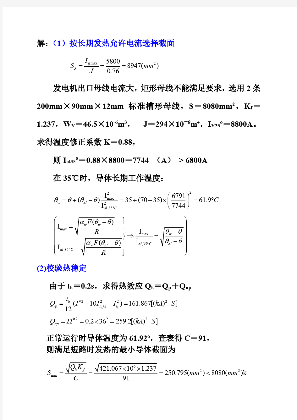 发电厂电气部分计算题答案(114)