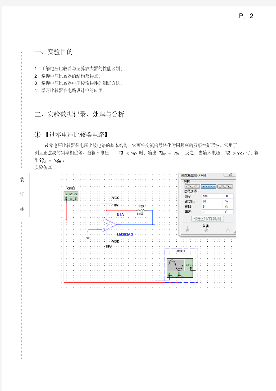 电压比较器实验报告