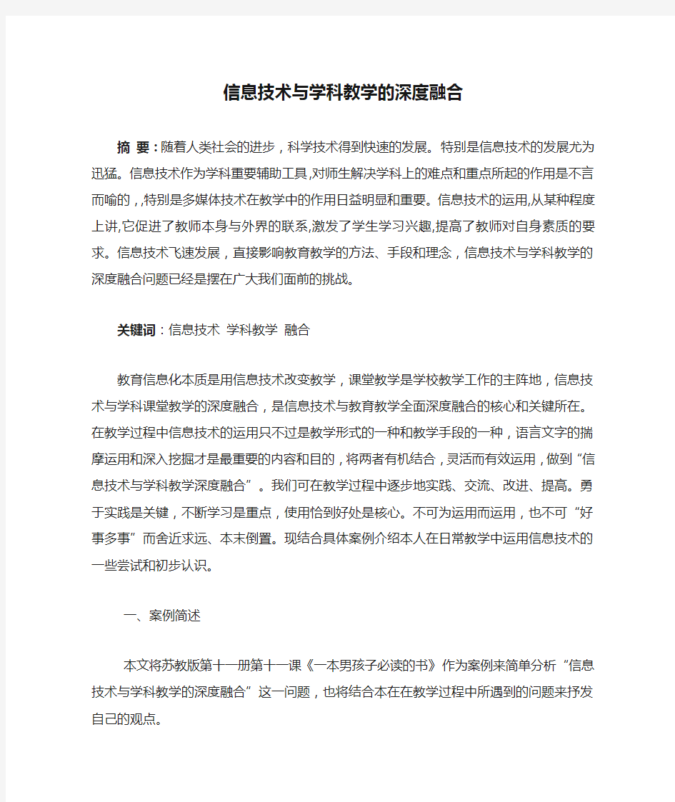 信息技术与学科教学的深度融合