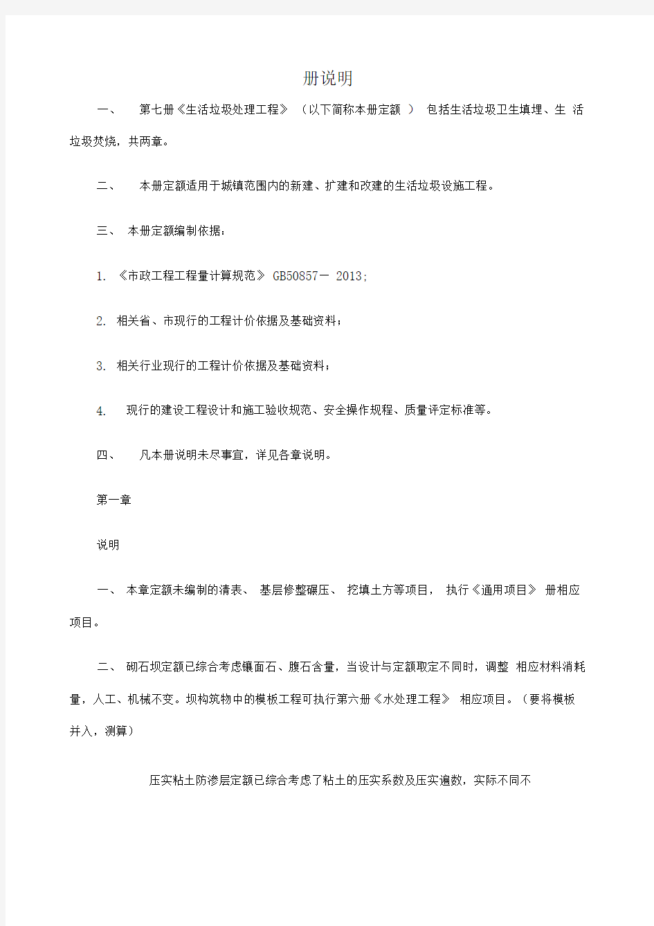 第七册生活垃圾处理工程说明及工程量计算规则