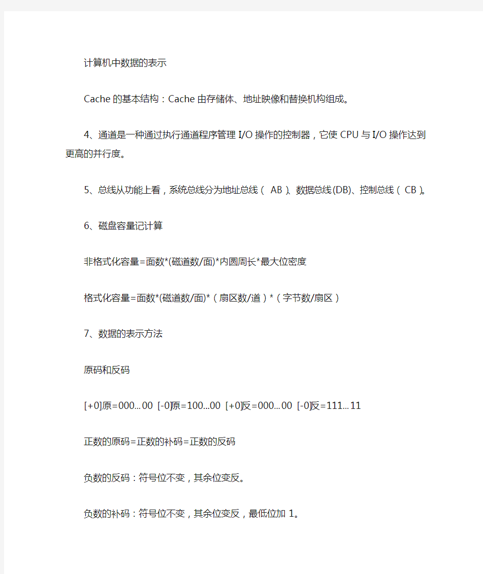 四级网络工程师学习笔记_(完整版).