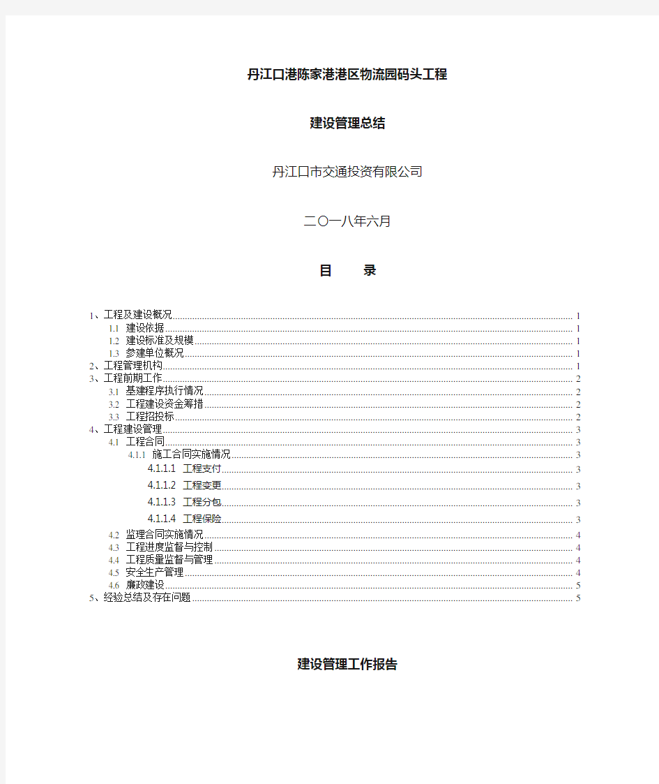 公路工程建设单位工作总结