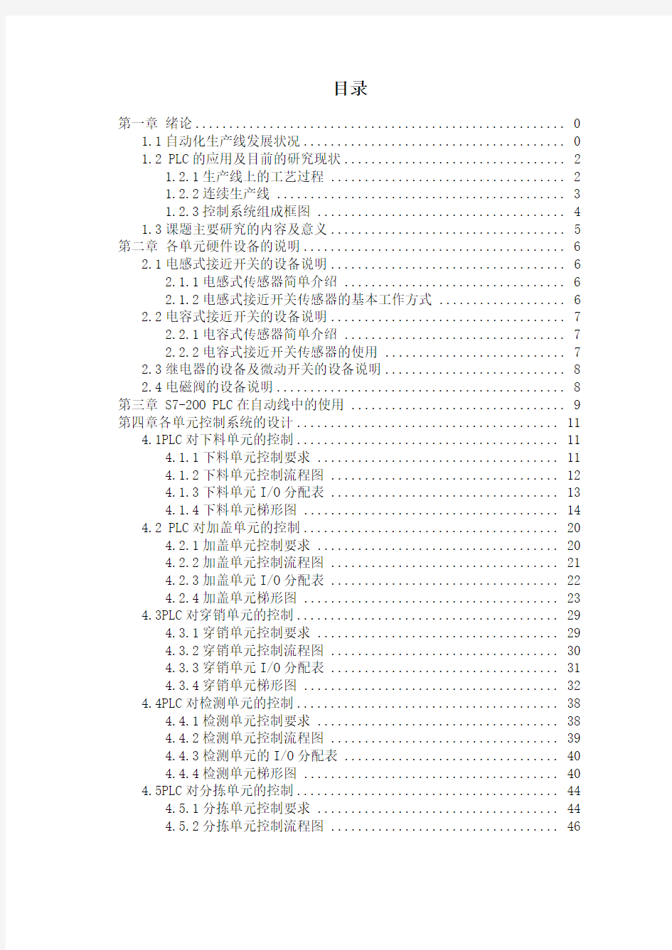 自动化生产线的毕业设计