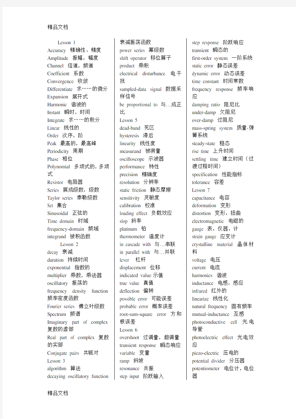 测控技术与仪器专业英语词汇培训资料