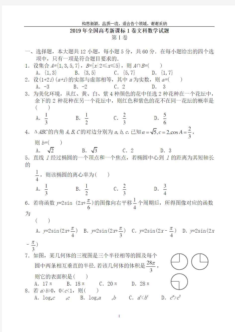 2019年全国高考1卷文科数学试题及答案