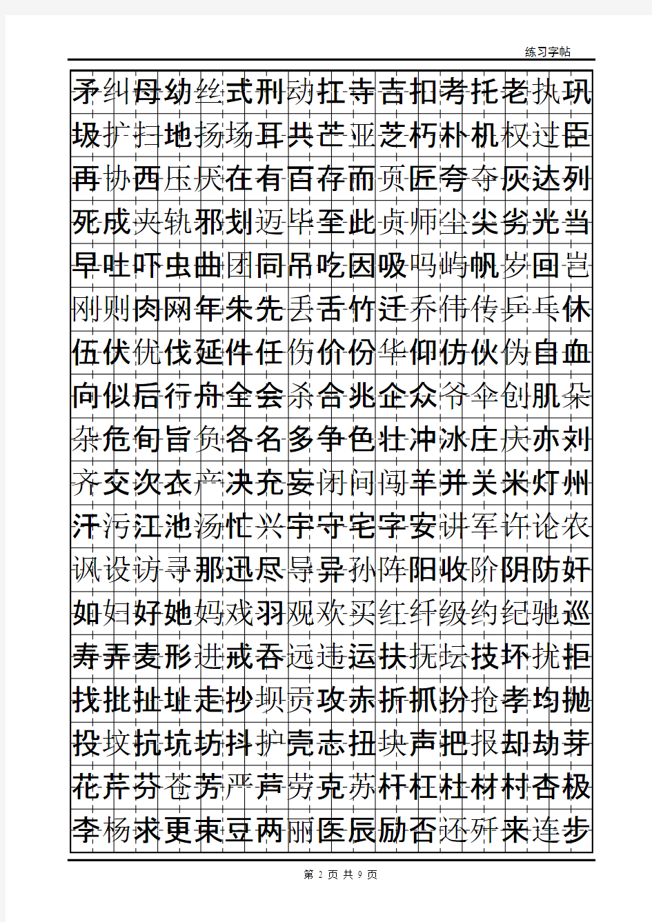 书法(隶书字帖繁字体)3000字