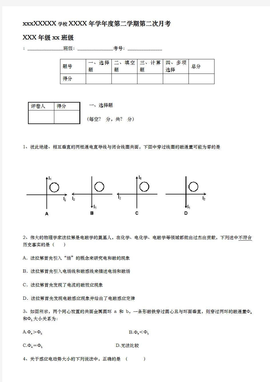 法拉第电磁感应定律练习题40道35066