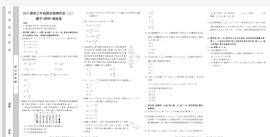 2021届高三年级国庆假期作业理科数学训练卷(二)含答案