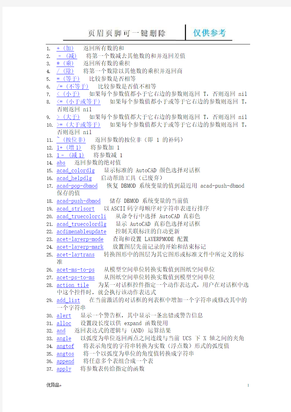 AUTOLISP 程序命令(精校版本)