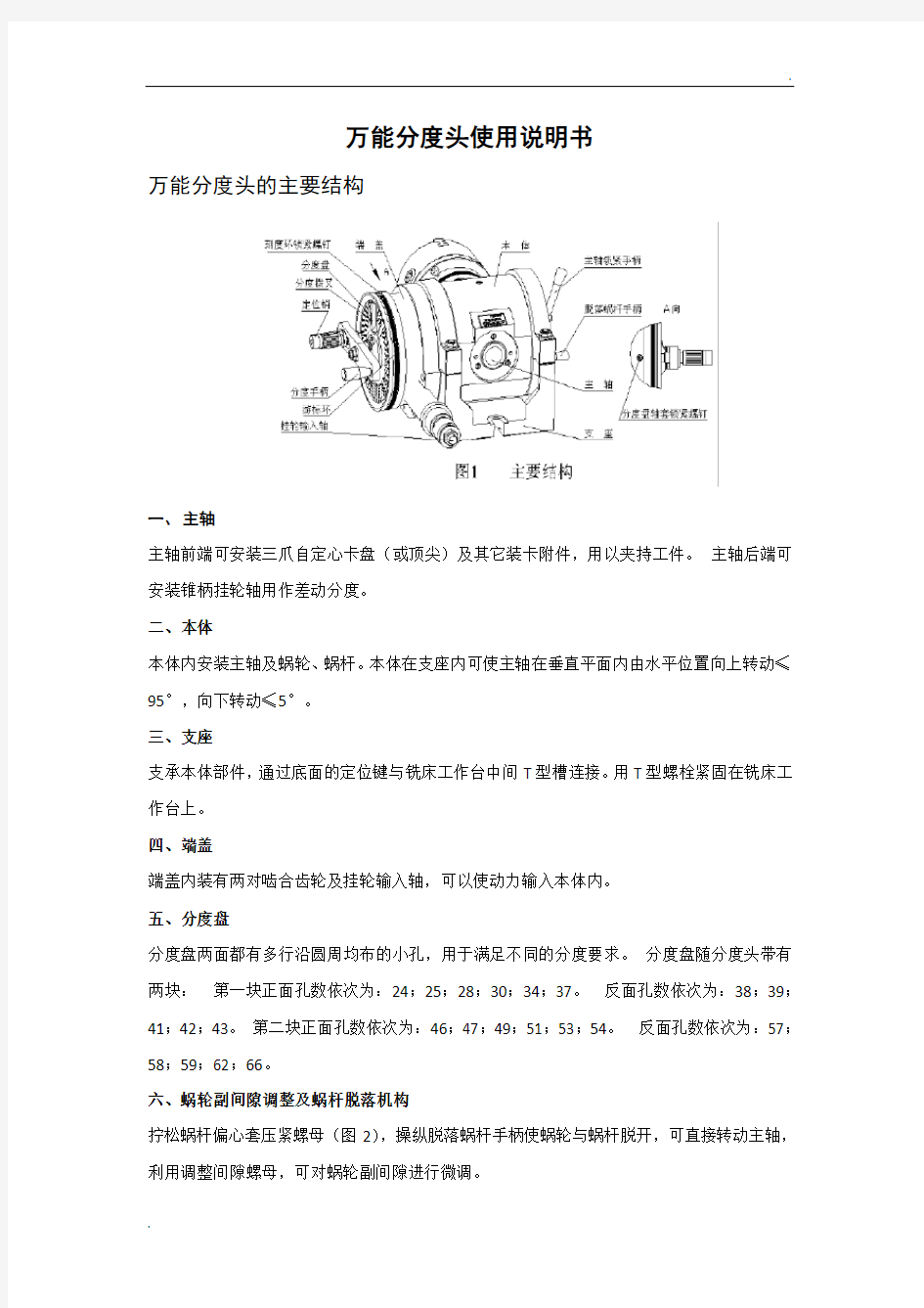 万能分度头使用说明书