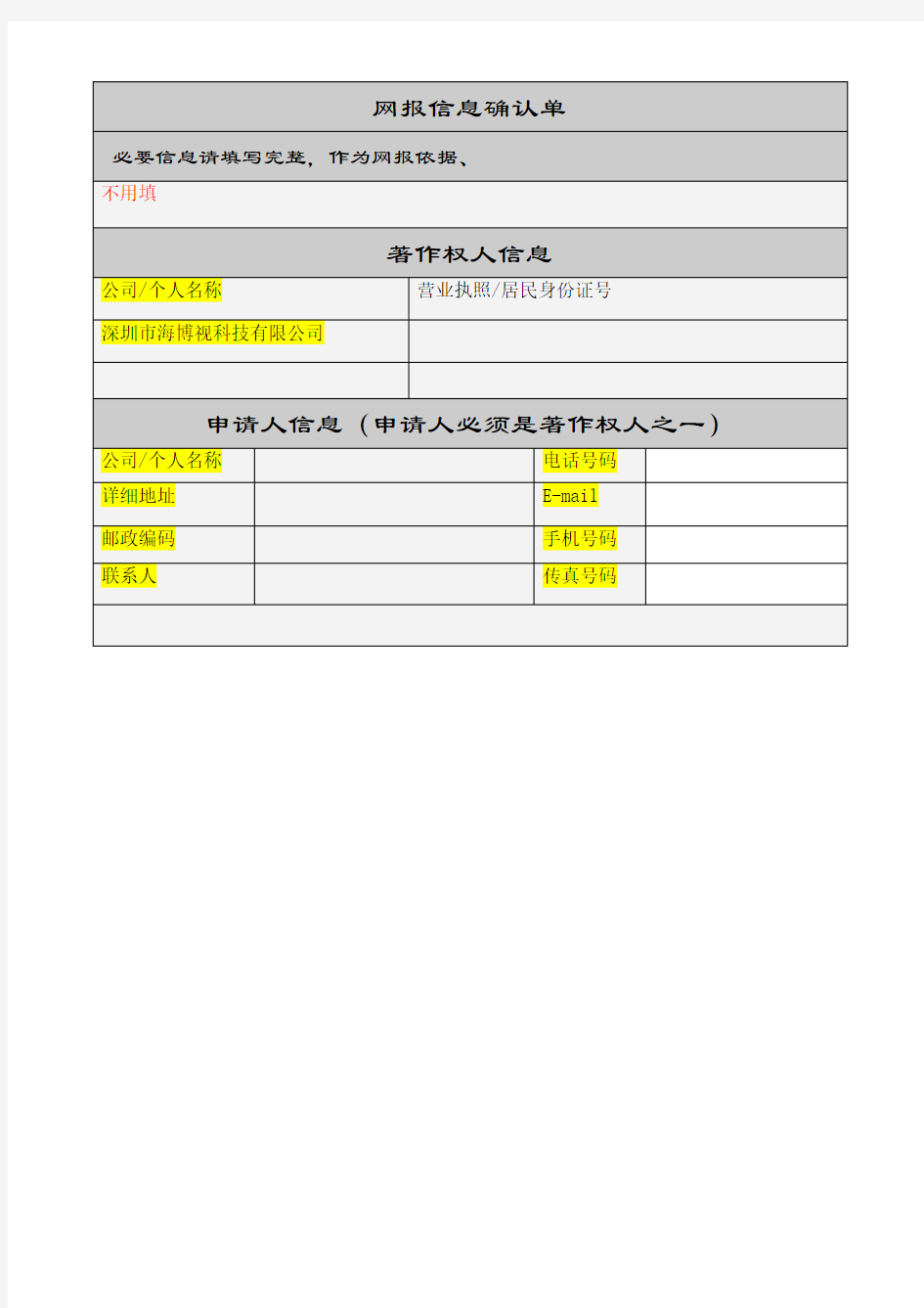 客户信息采集表