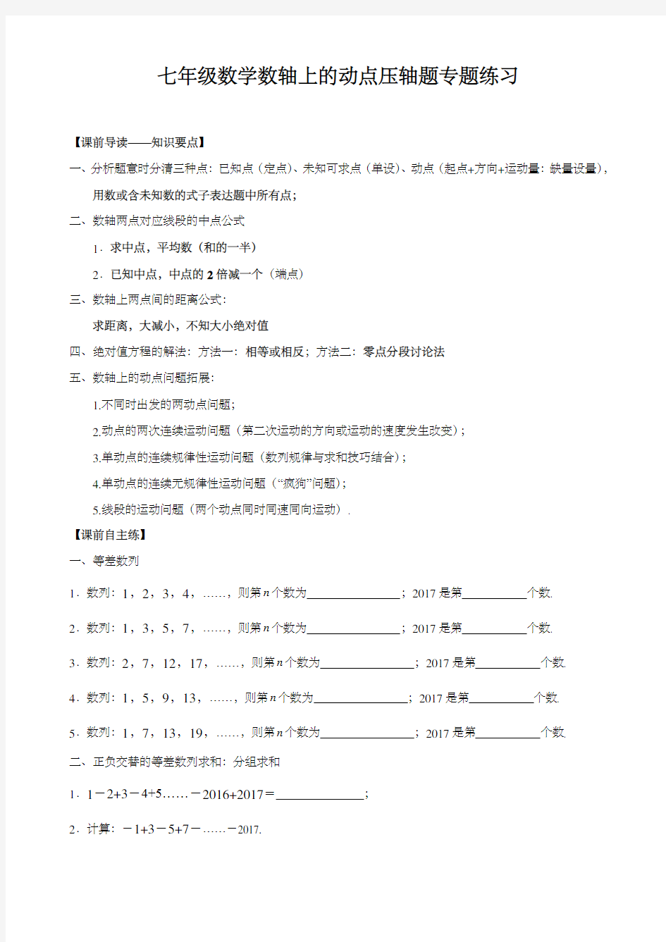 七年级数学数轴上的动点压轴题专题练习