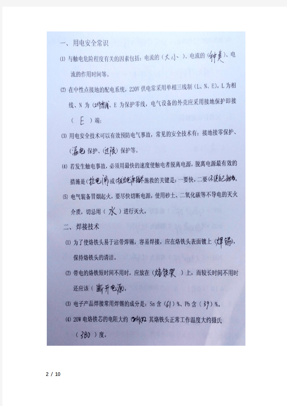 电子工艺实习报告(重庆大学清晰版)