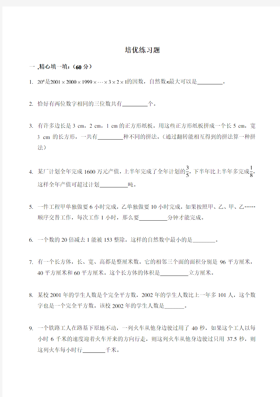 小升初奥数模拟试题及答案(3)