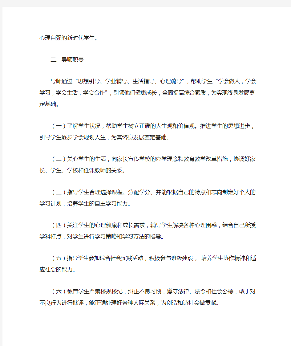 全员育人导师制工作计划