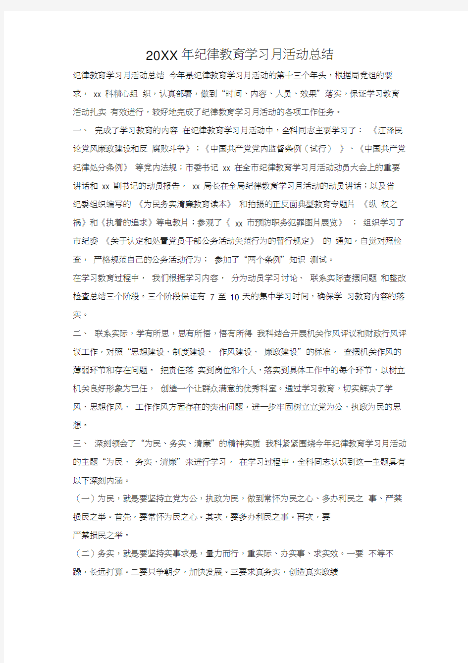 2019年纪律教育学习月活动总结