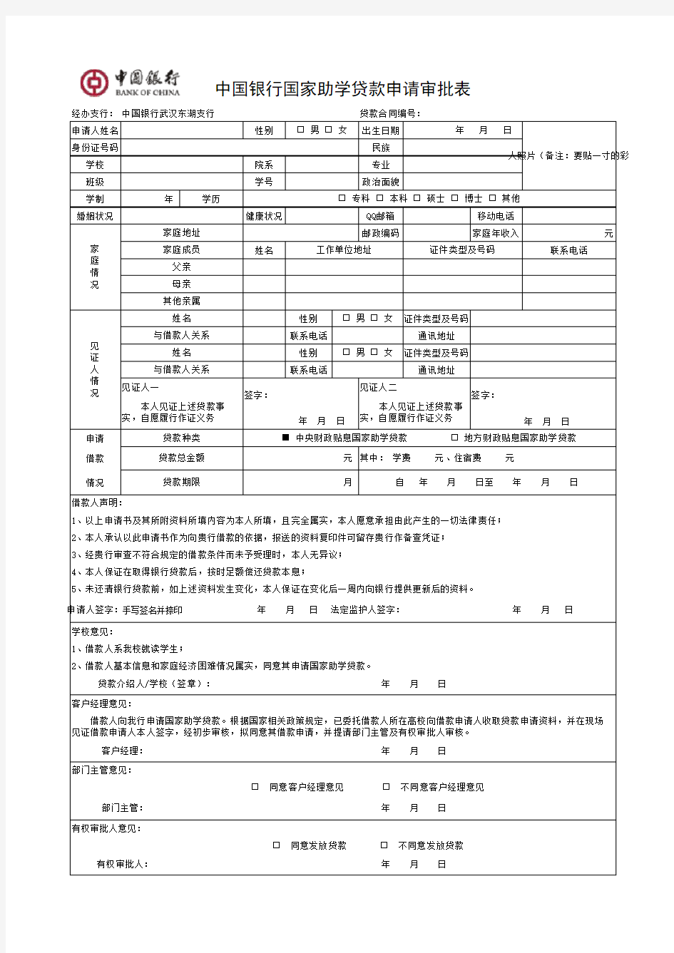 申请审批表