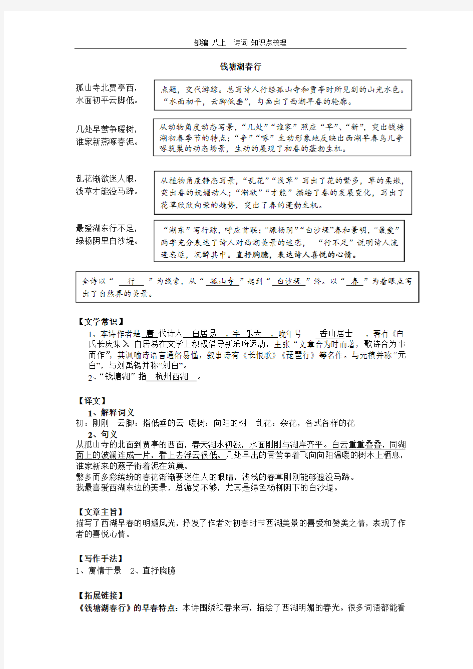 八年级上册诗词：《钱塘湖春行》教学设计(知识点梳理)