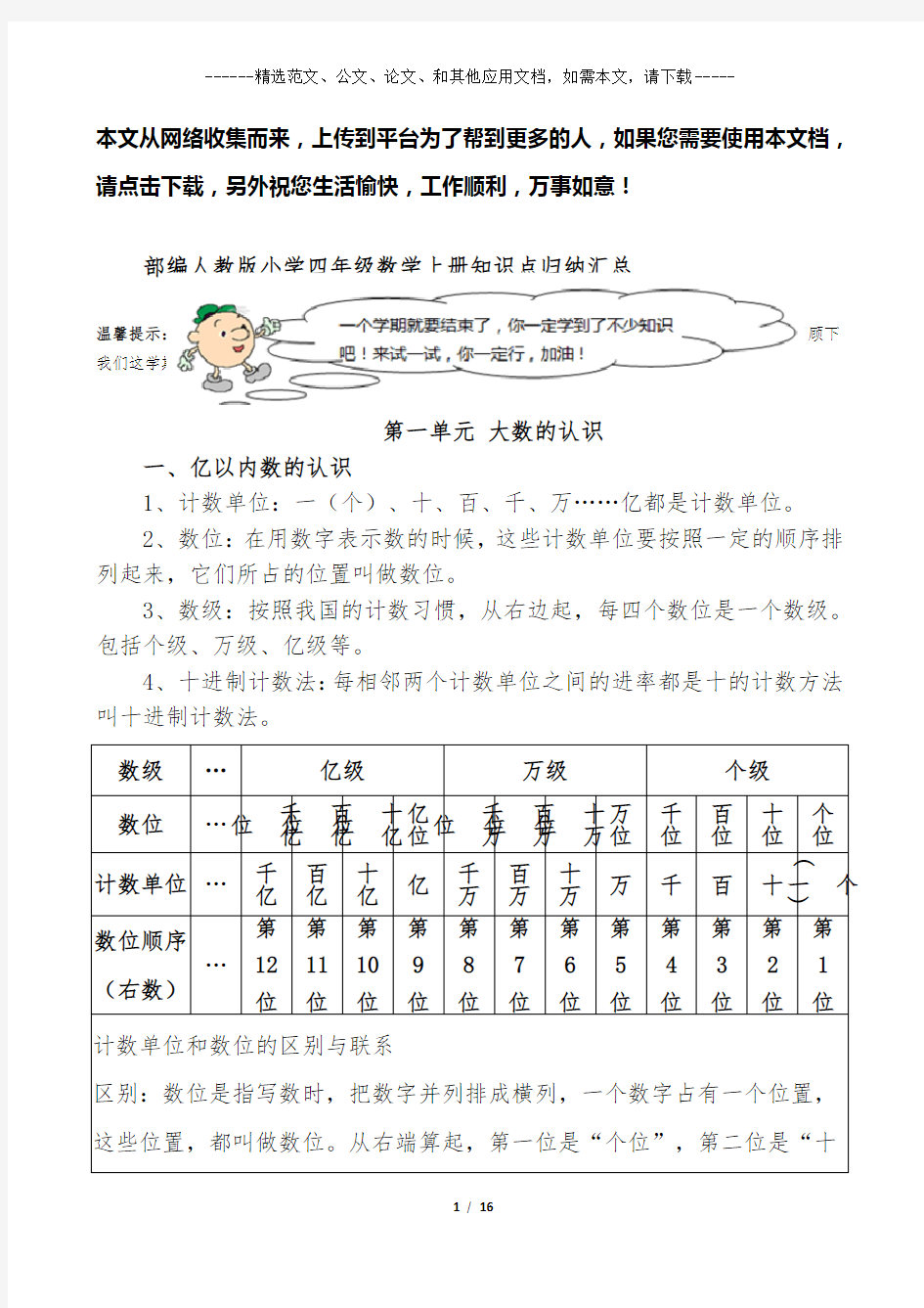 部编人教版小学四年级数学上册知识点归纳汇总