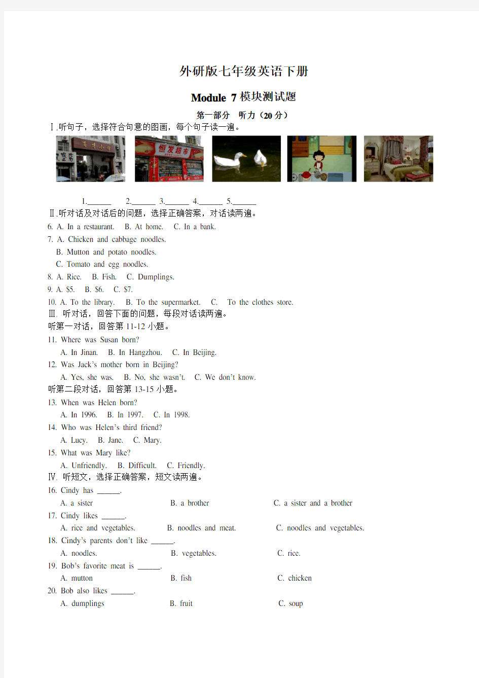 (完整word版)外研版七年级英语下册Module7模块测试题