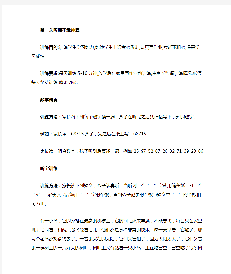 专注力训练的小方法