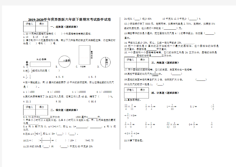 六年级下册期末考试数学试卷及答案-苏教版