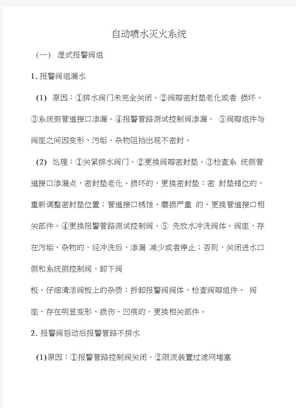 消防系统常见故障分析处理