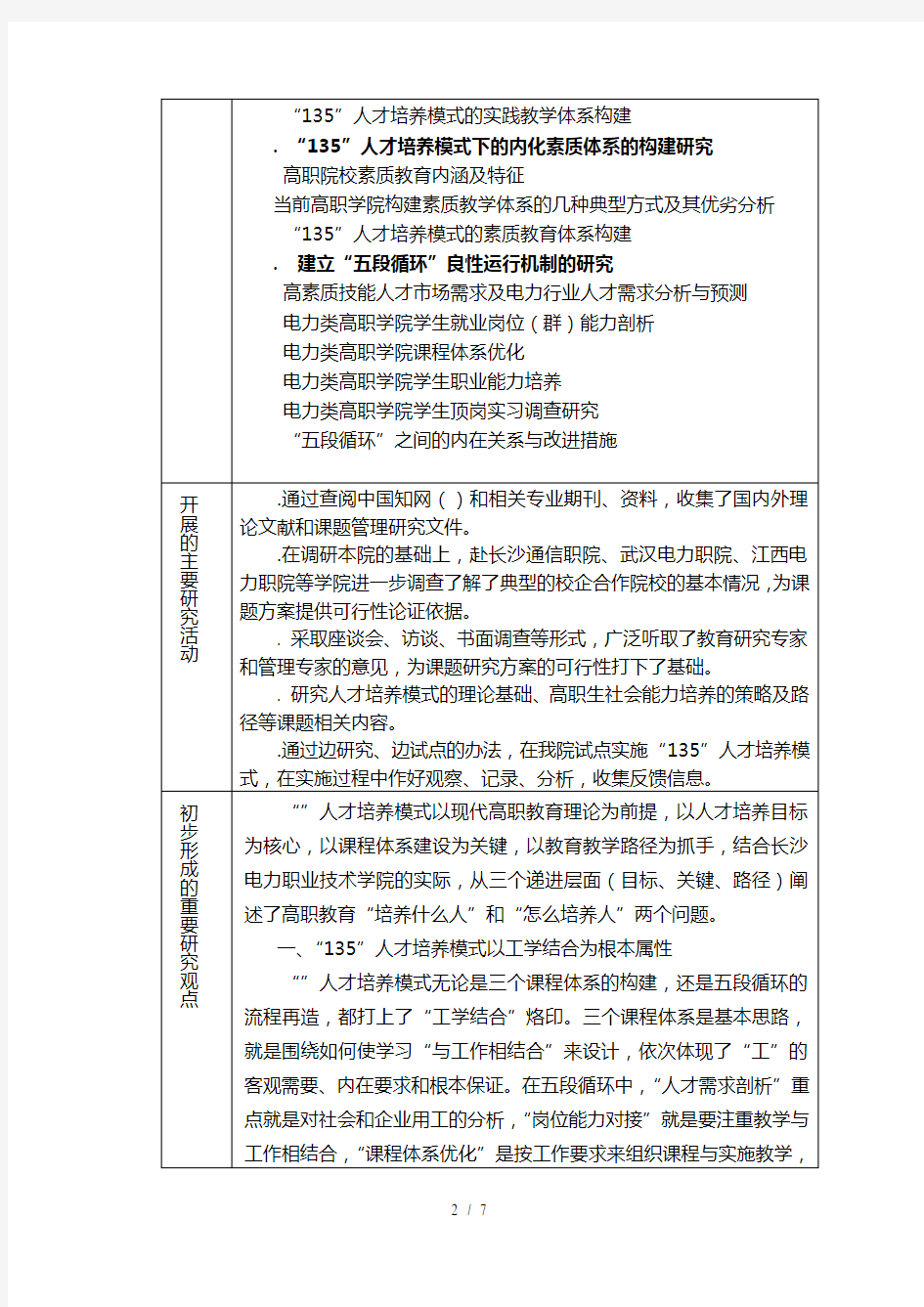 (完整版)湖南省教育科学规划课题中期检查报告表