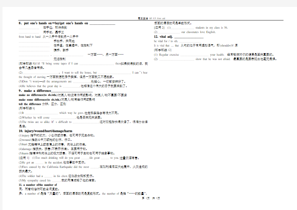 高中英语必修五 Unit5 整套学案 (词汇+语法+练习)及详解答案.doc