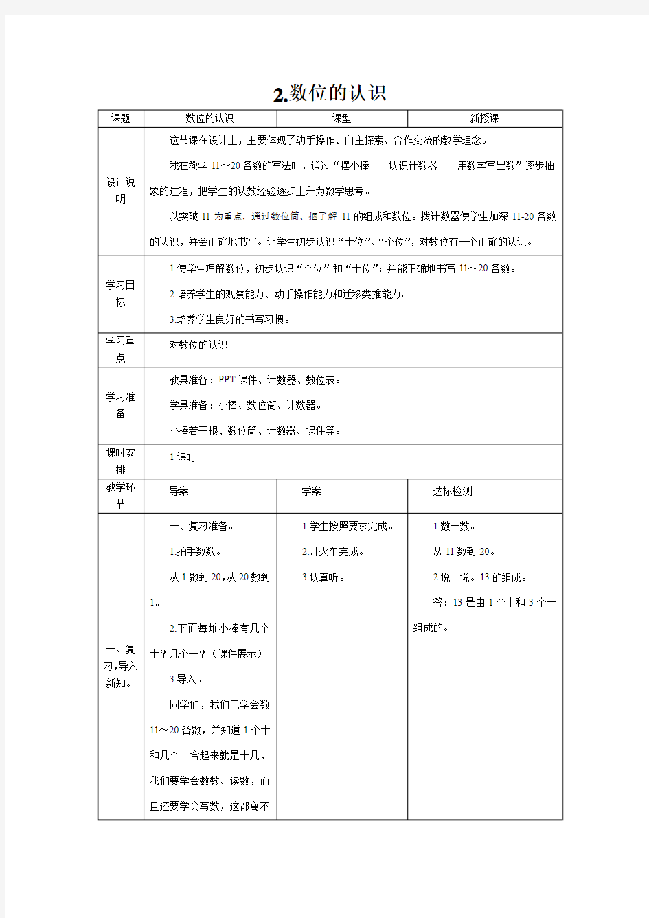 小学数学人教2011课标版一年级数位的认识