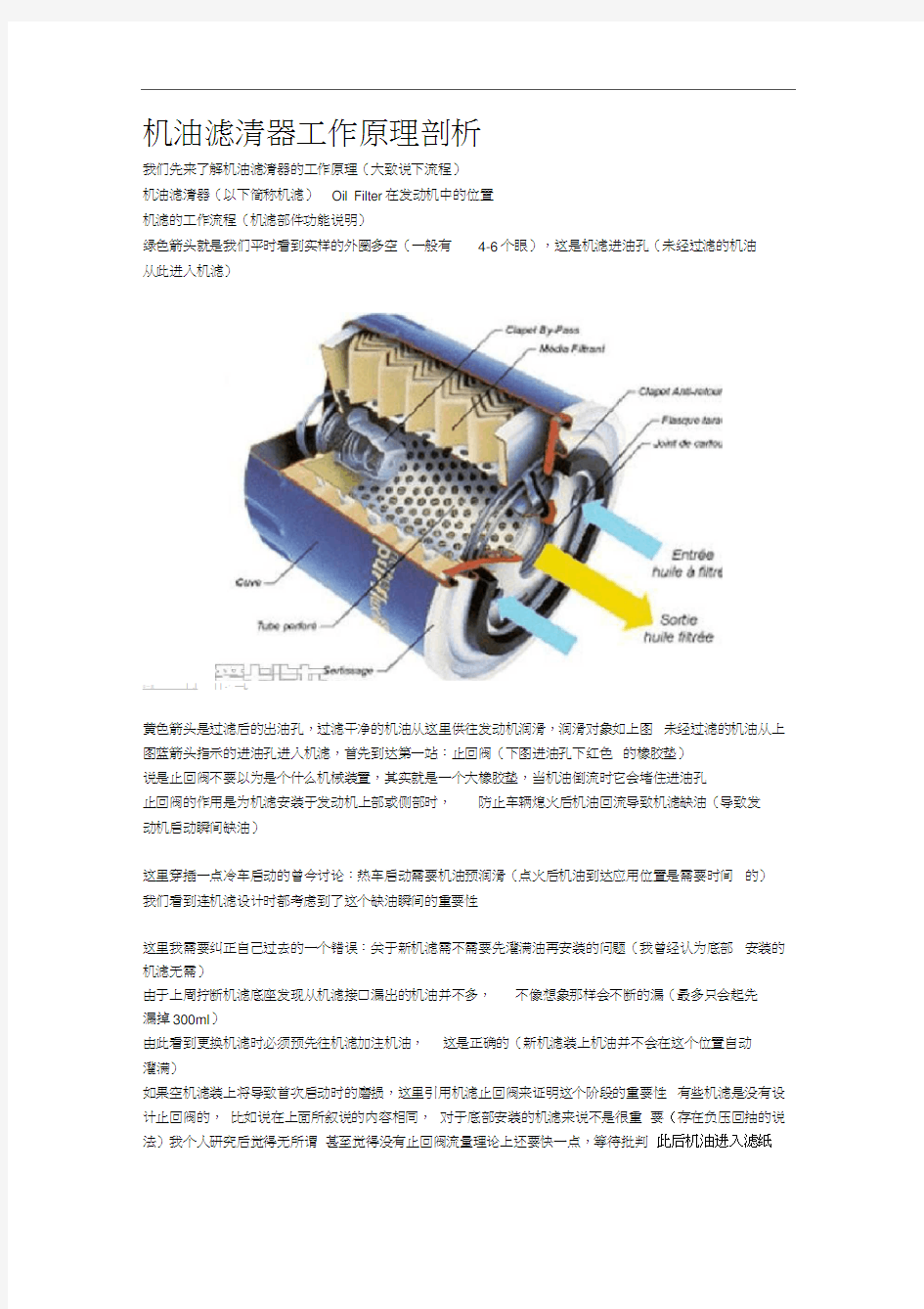 机油滤清器工作原理剖析