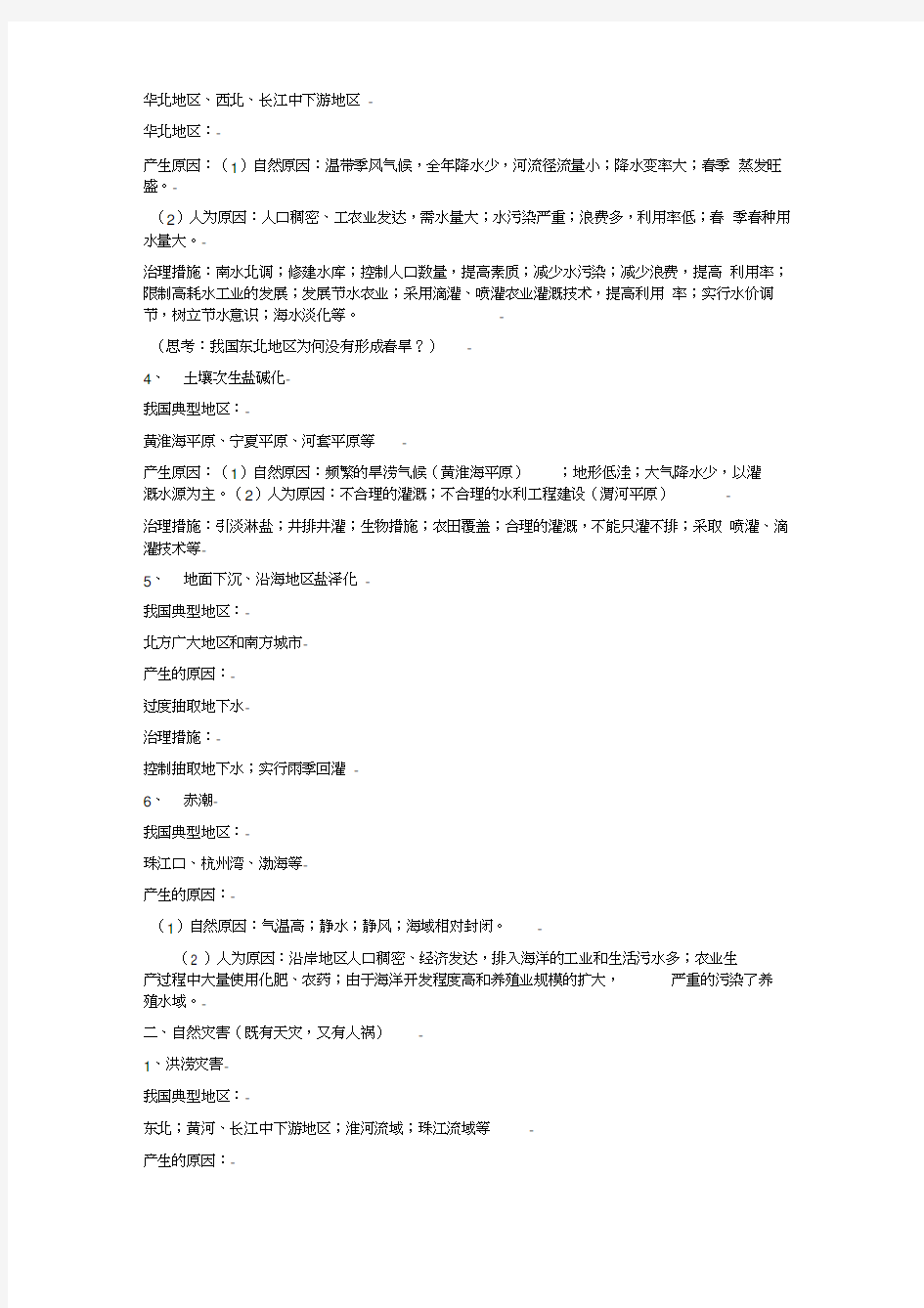 人教版高中地理知识点总结与归纳