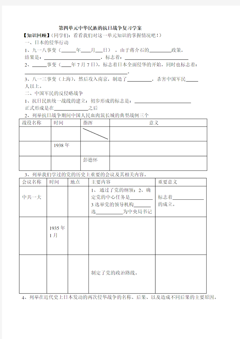 人教版八年级下册历史第四单元复习