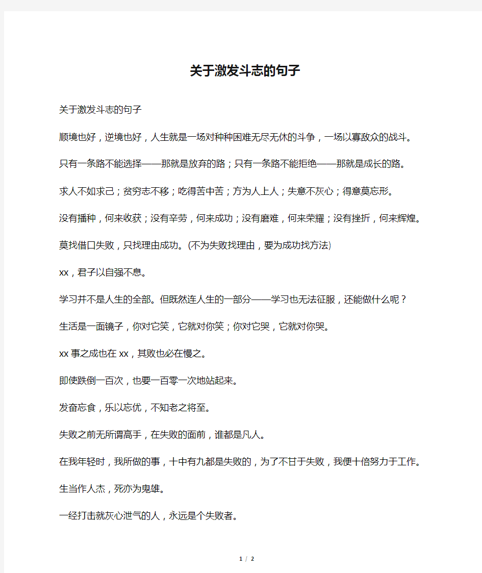 关于激发斗志的句子