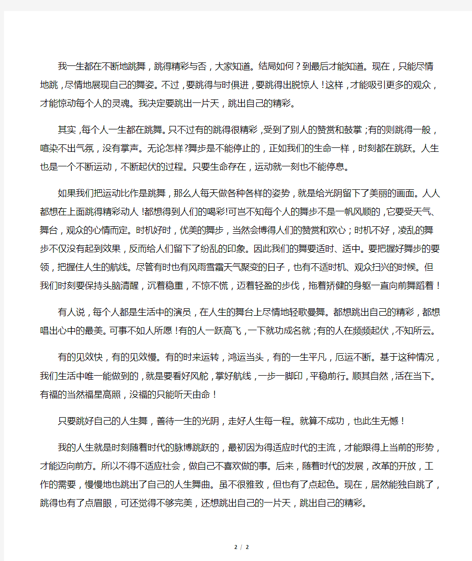 2015年天津市高考满分作文