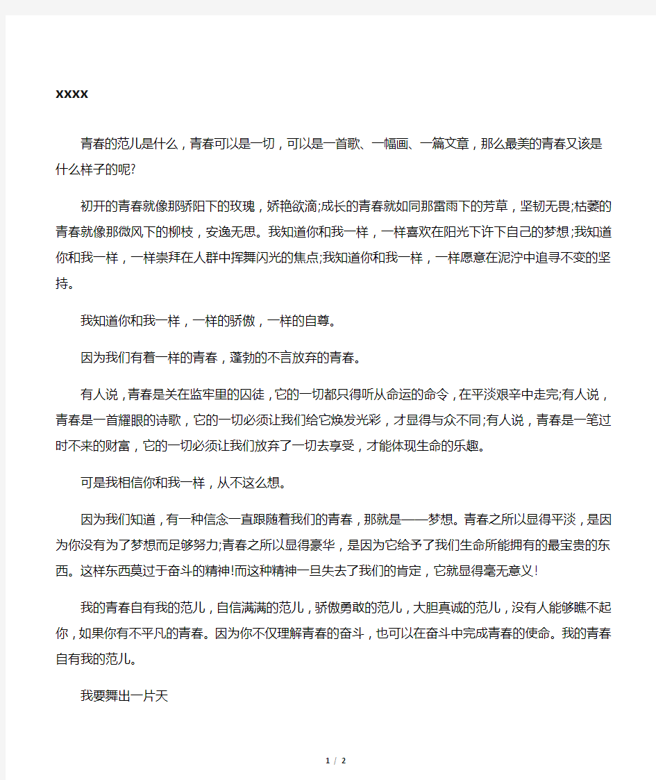 2015年天津市高考满分作文