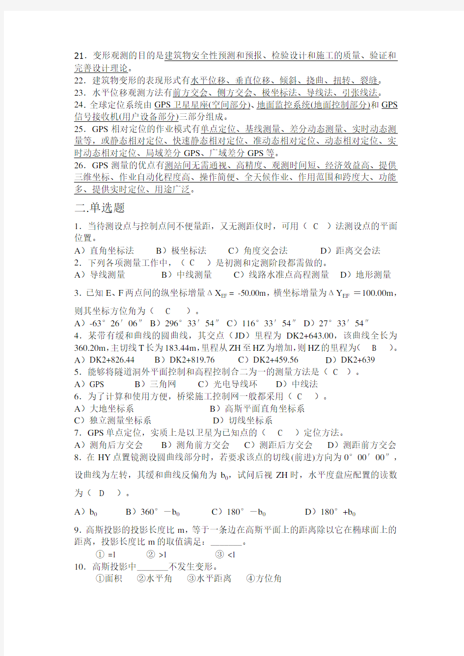 西南交通大学工程测量