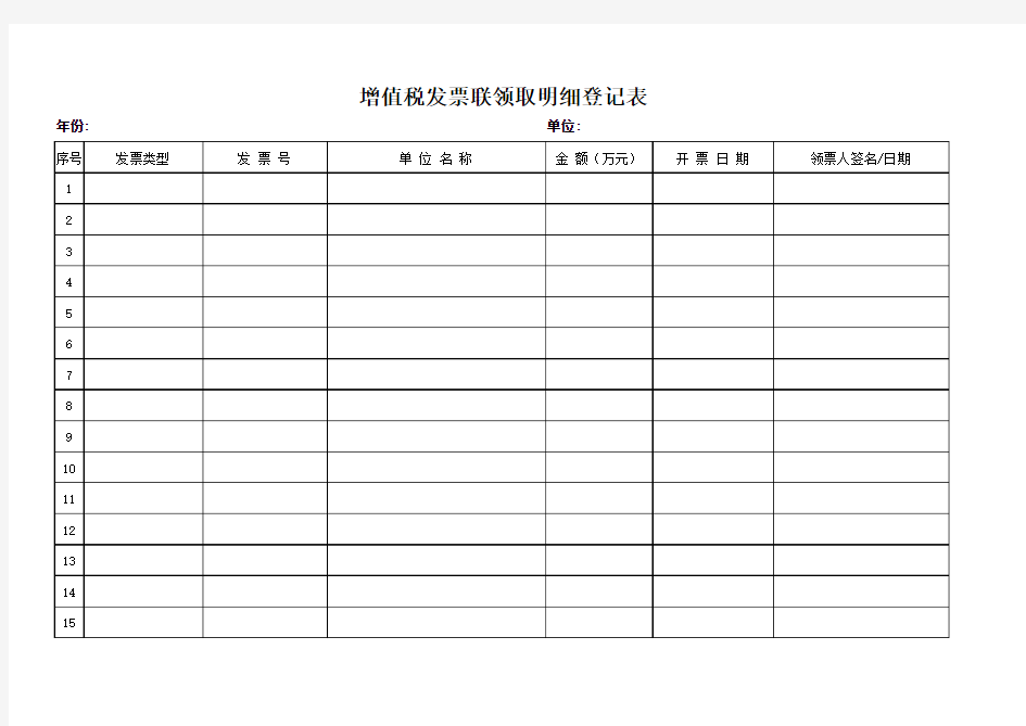 增值税发票领取登记表