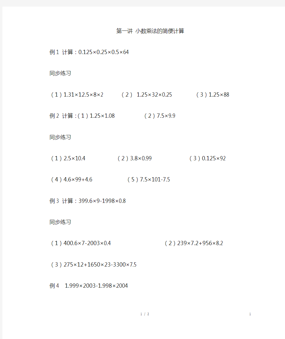 五年级奥数――小数乘法的简便计算