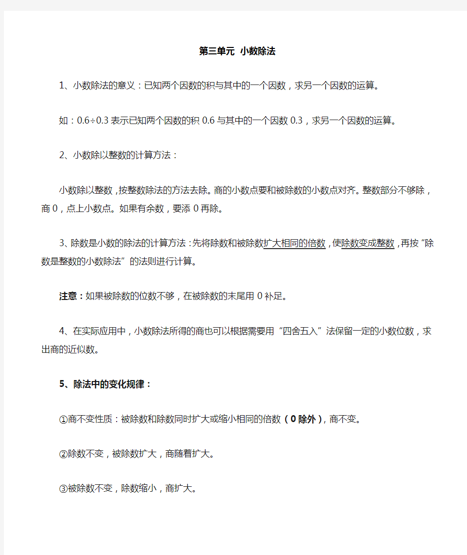 五年级第三单元 小数除法知识点整理