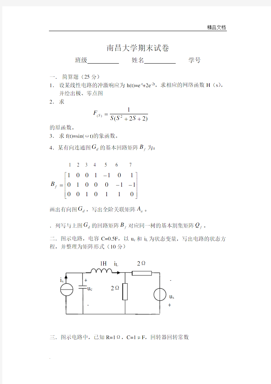 南昌大学期末考试试题