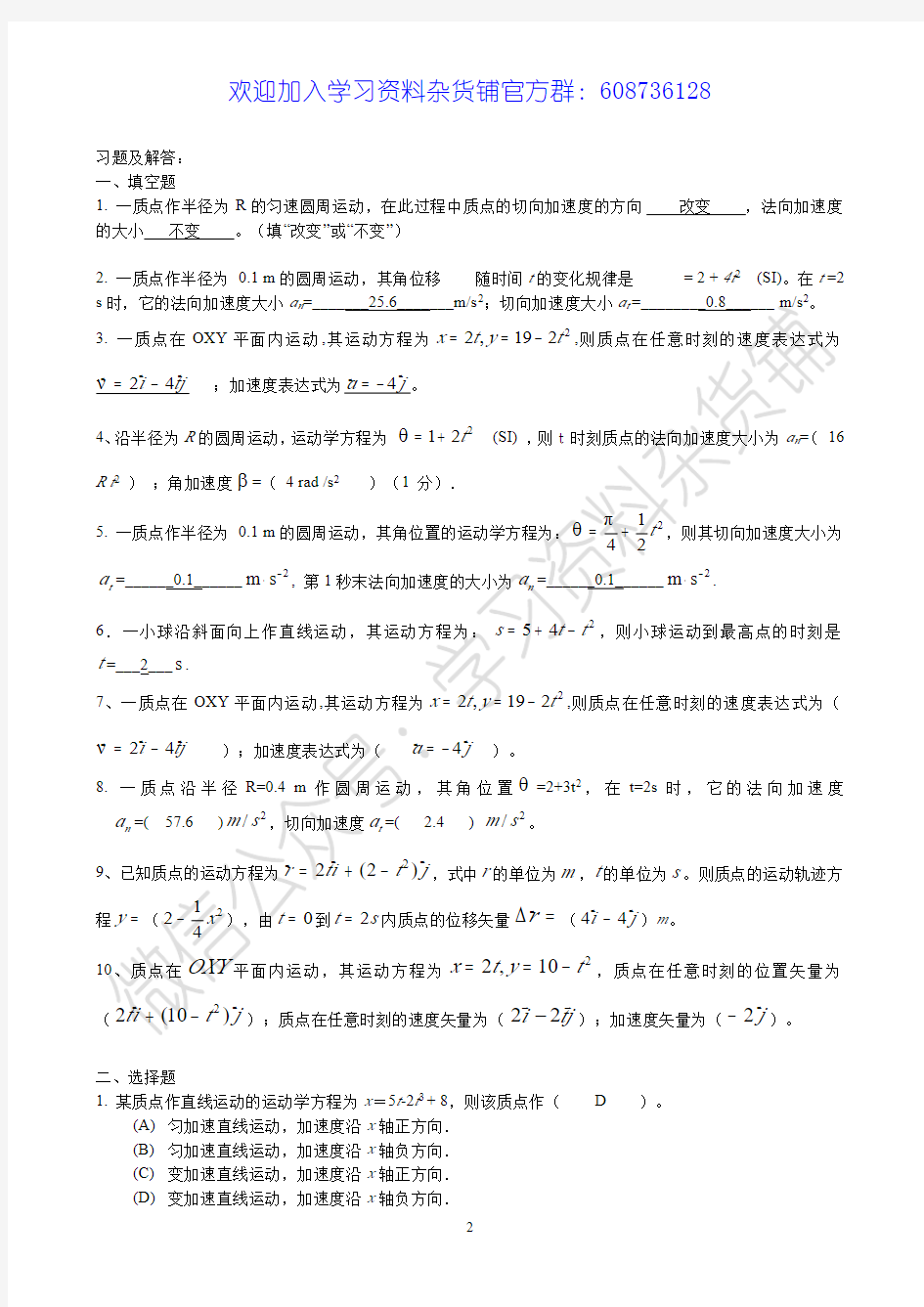 大学物理考试试题库经典版(含答案)(1)