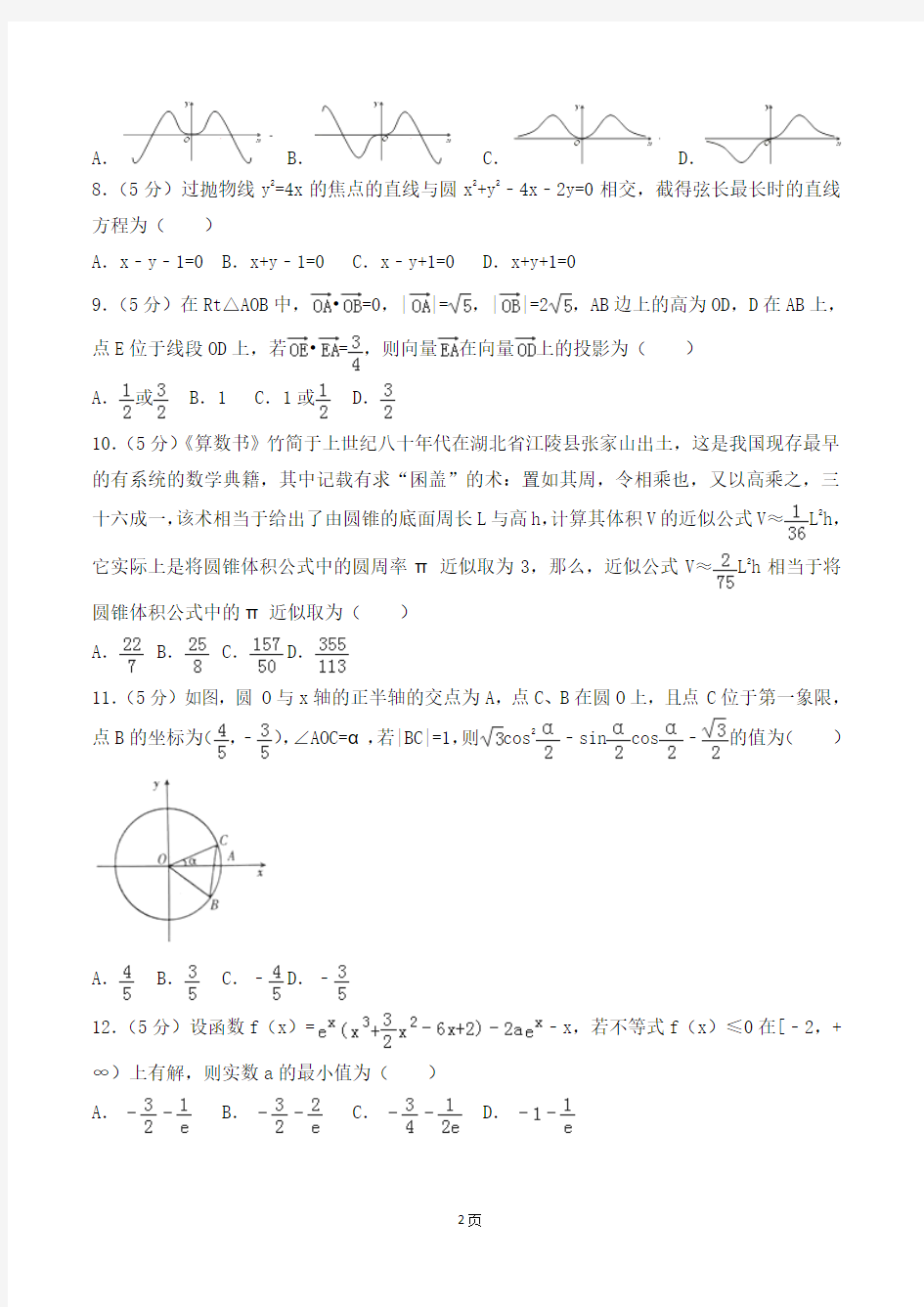 2016-2017学年河南省高三(上)期末数学试卷(理科)Word版(解析版)